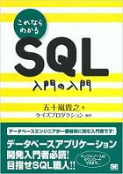����Ȃ�킩��SQL����̓���