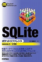 SQLite �|�P�b�g���t�@�����X