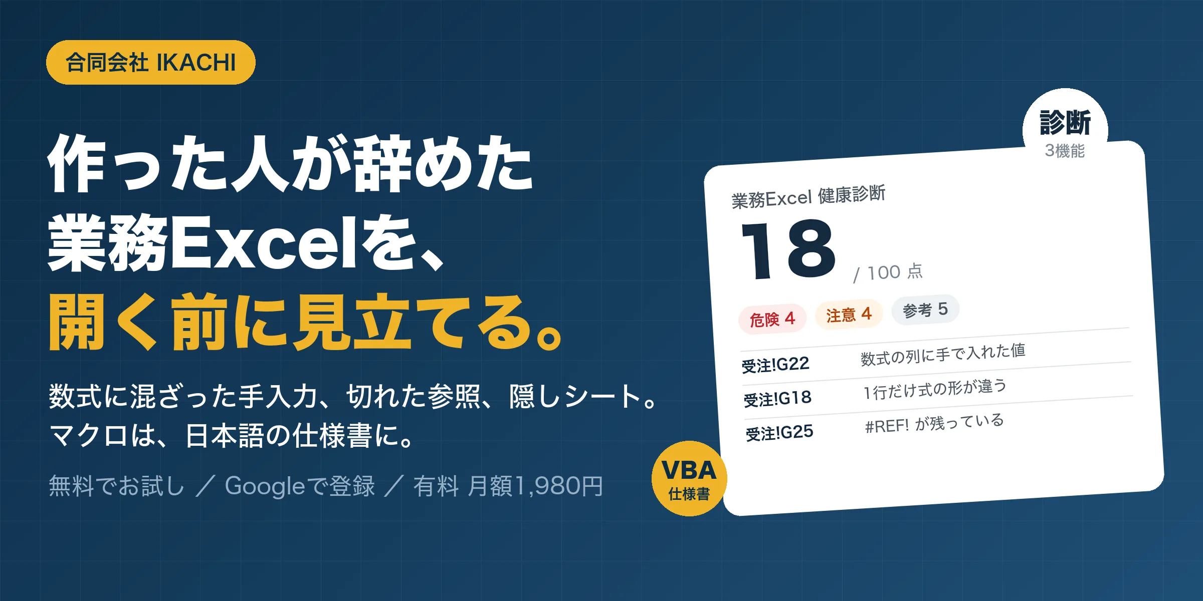 業務Excel ツール - 健康診断・依存マップ・マクロの仕様書
