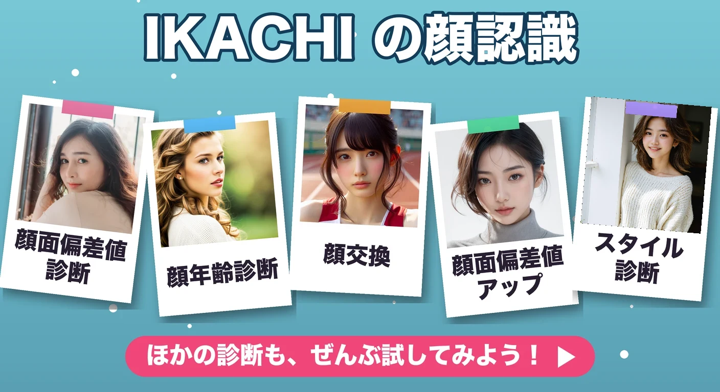 IKACHI の顔認識