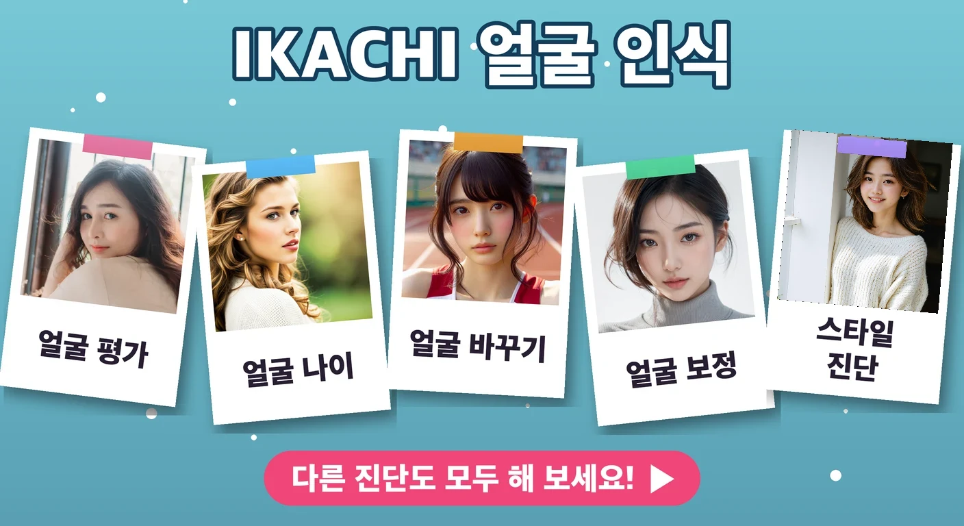 IKACHI 얼굴 인식